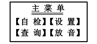 新疆海灣消防廣播電話(huà)一體機(jī)GST-GD-N90主菜單