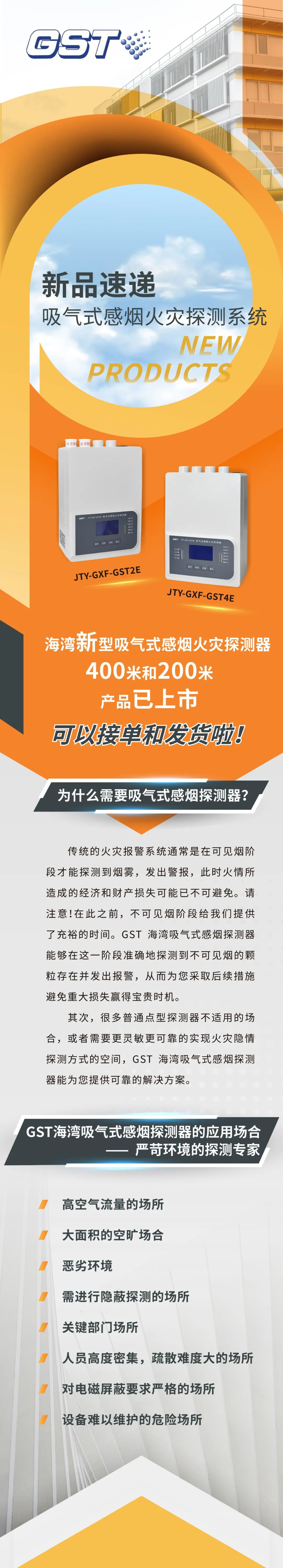 新疆海灣消防吸氣式感煙火災探測系統(tǒng)