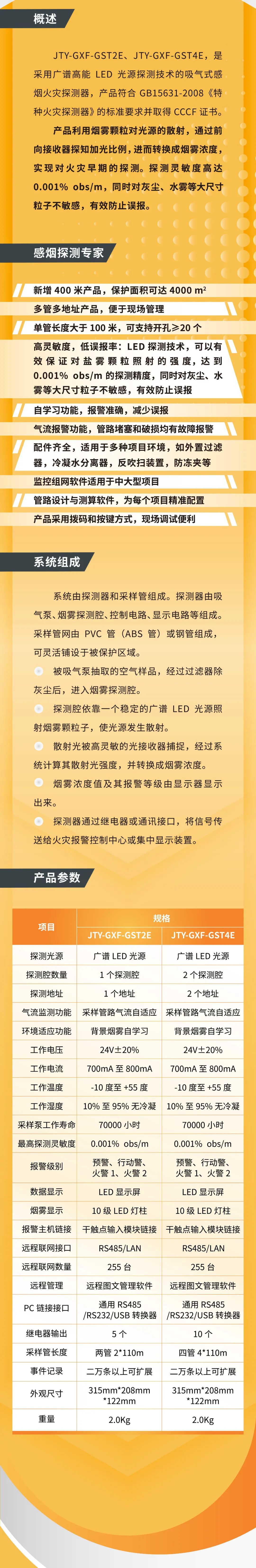 新疆海灣消防吸氣式感煙火災探測系統(tǒng)