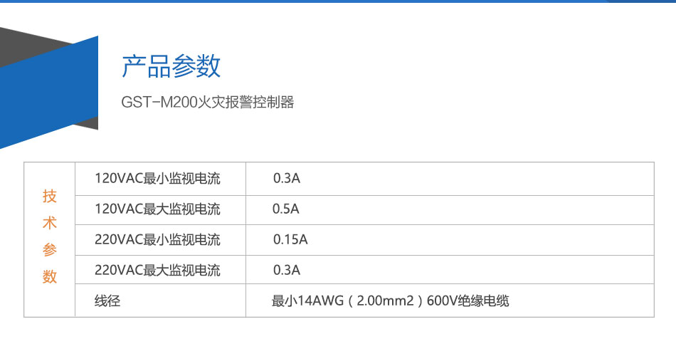 GST-M200新疆火災(zāi)報(bào)警控制器參數(shù)