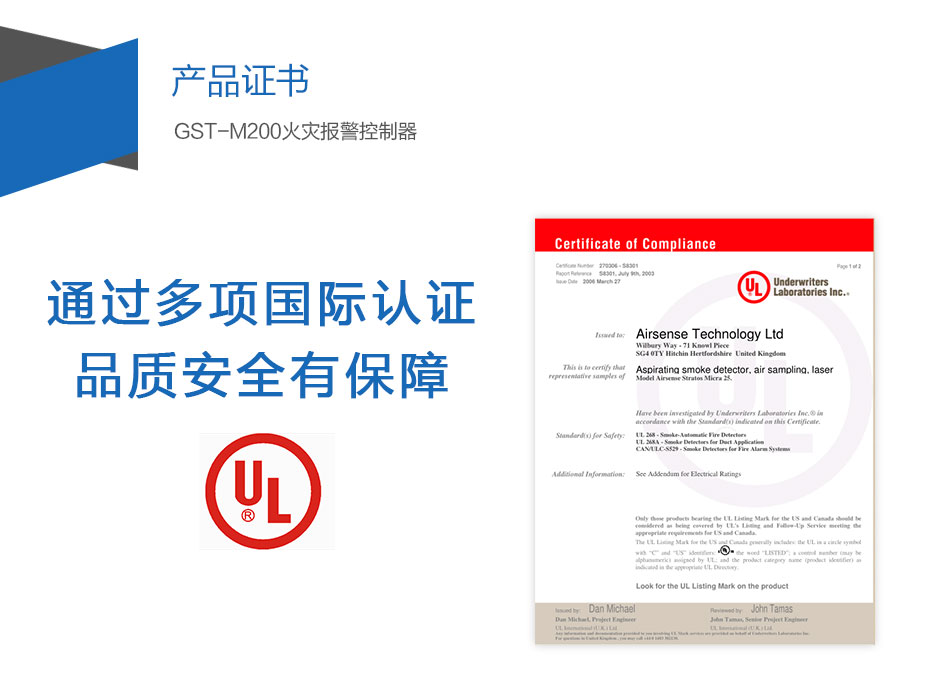 GST-M200新疆火災(zāi)報(bào)警控制器產(chǎn)品證書(shū)
