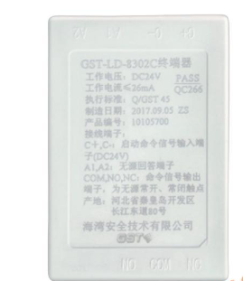 新疆海灣GST-LD-8302C終端器